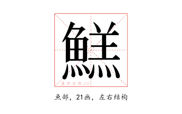 𱆺