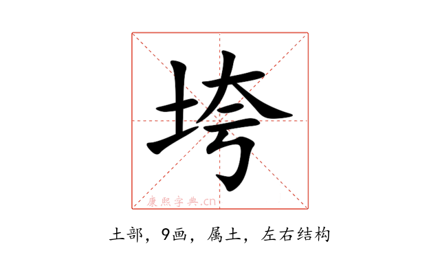 垮