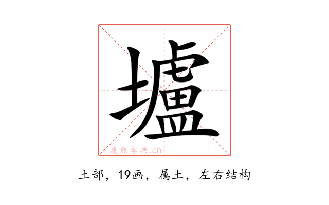 壚