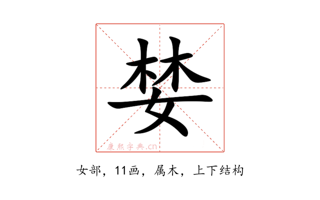 婪