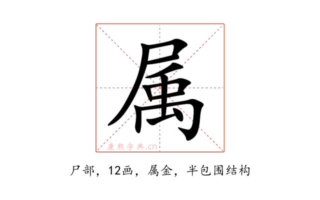 属