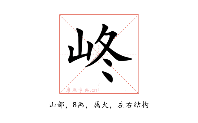 峂