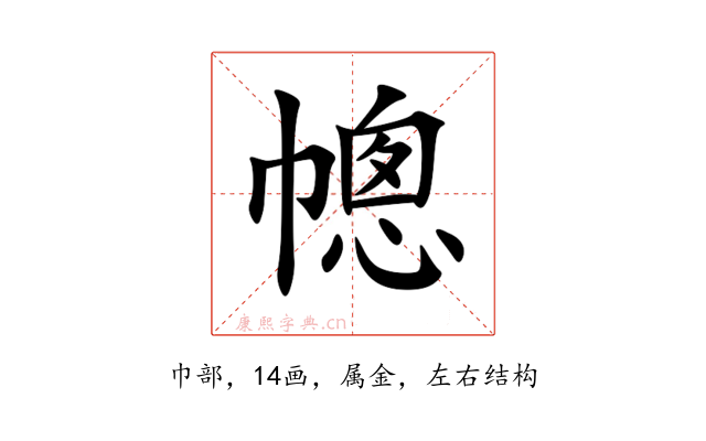 幒