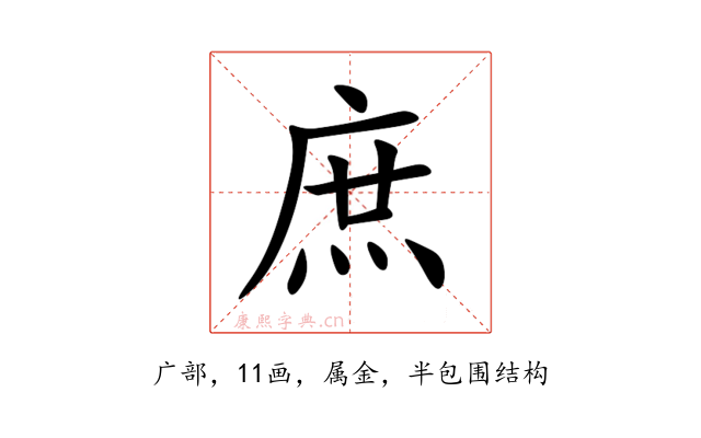 庶
