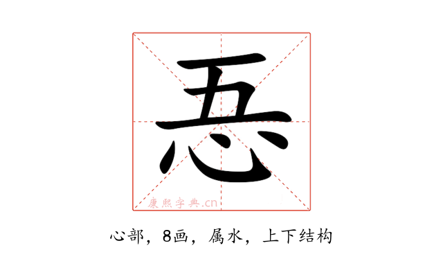 忢