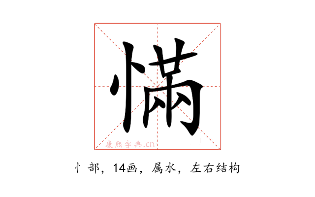 慲