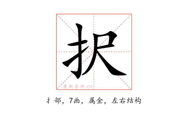 択