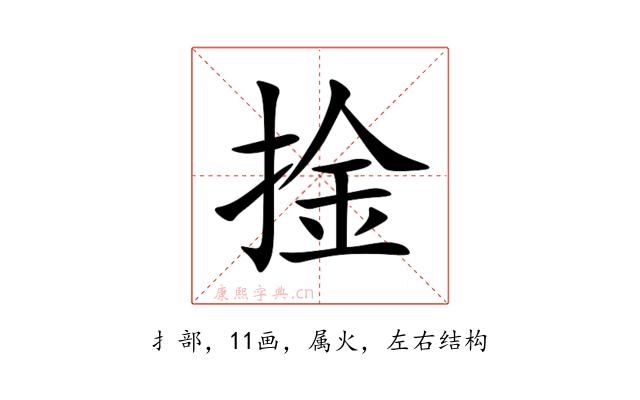 捦