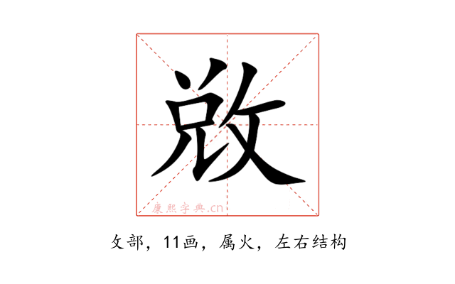 敚