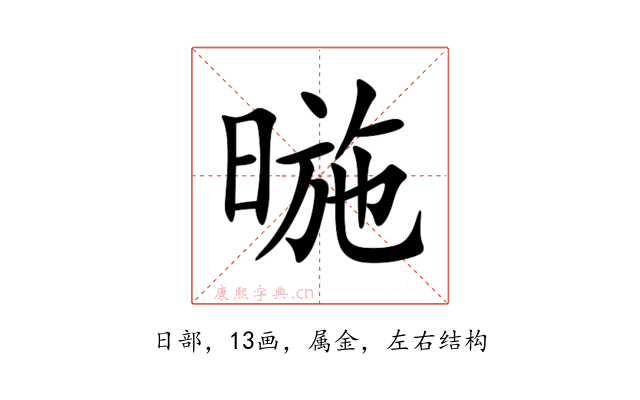 暆