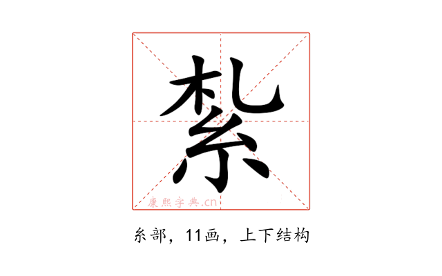 紮