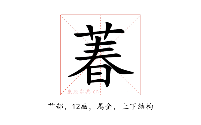 萶