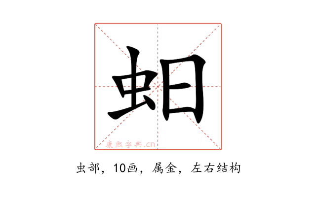 蚎