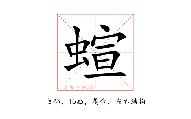 蝖
