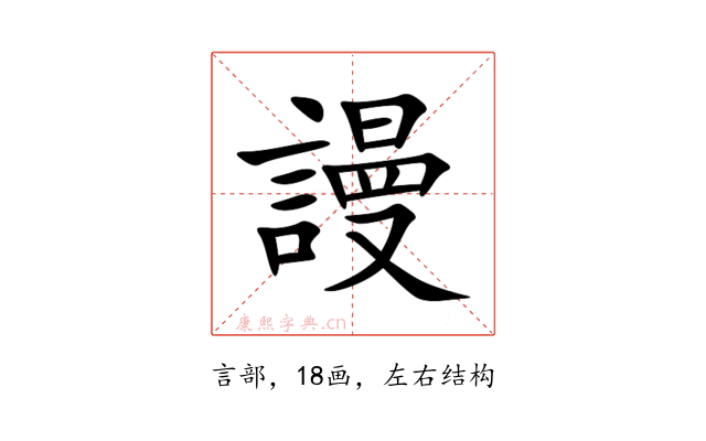 謾