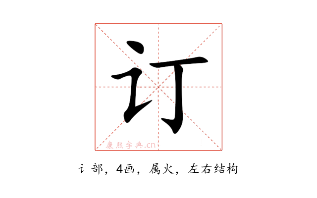 订