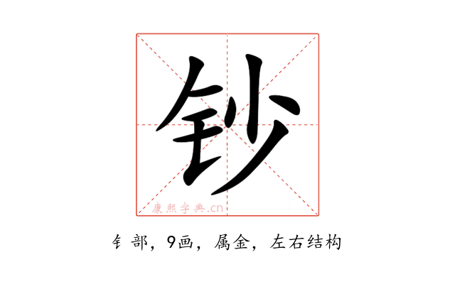 钞