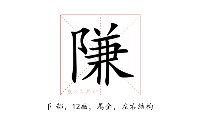 隒