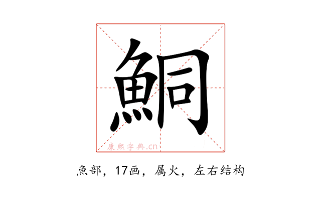鮦