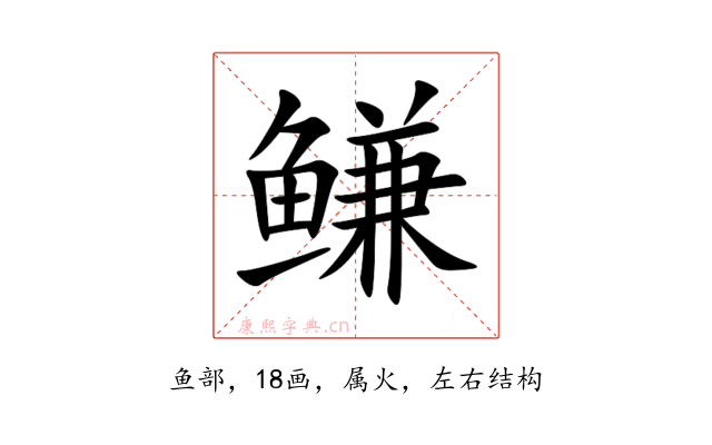 鳒