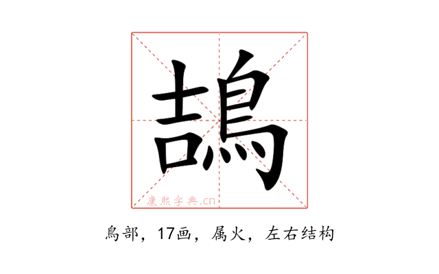 鴶