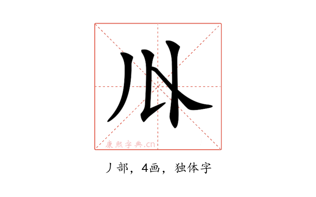 𠄓