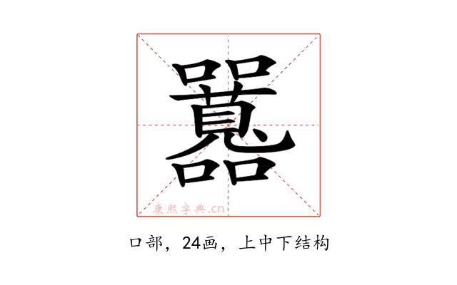 𡅻