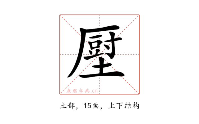 𡐷