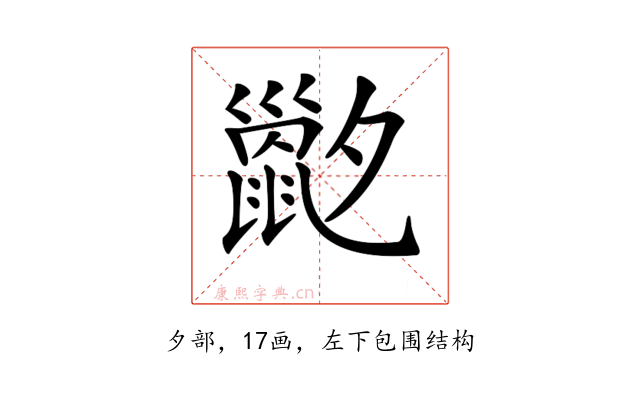 𡗇
