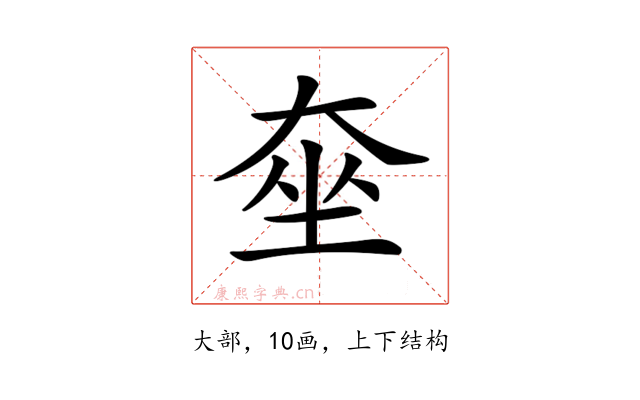 𡘫