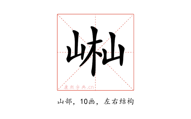 𡷻