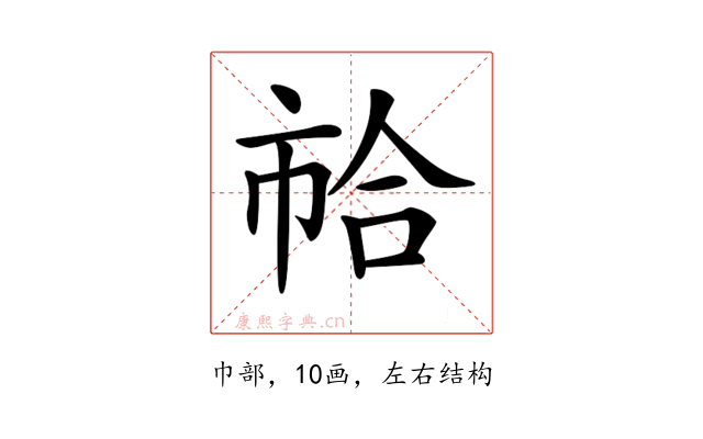 𢂷