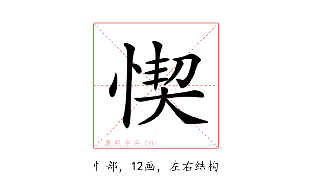 𢝛