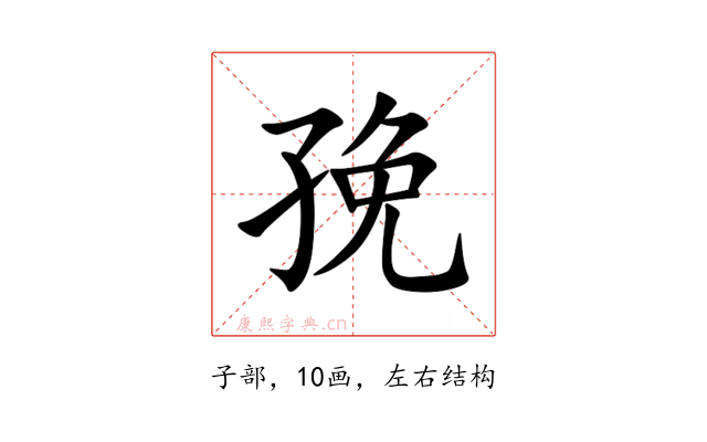 㝃