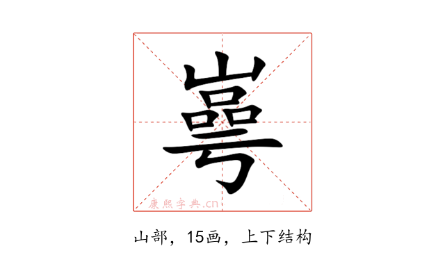 㠋