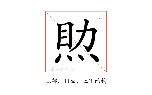 𤉏