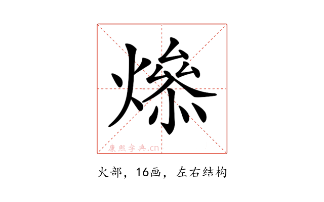 𤏟