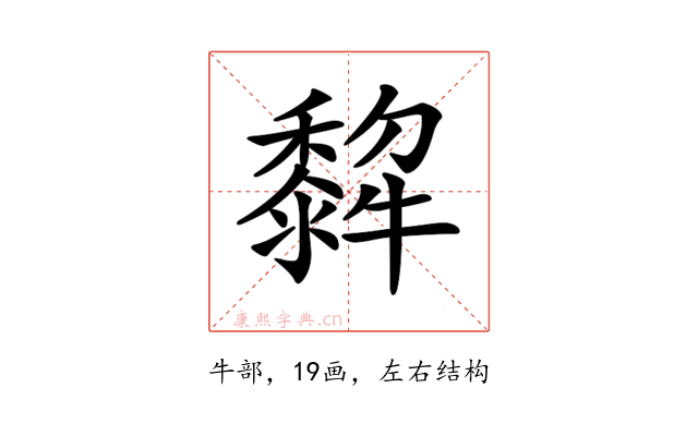 𤛿