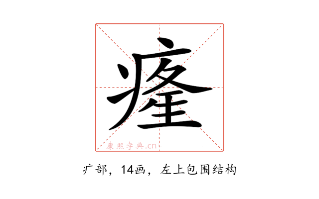 𤸇