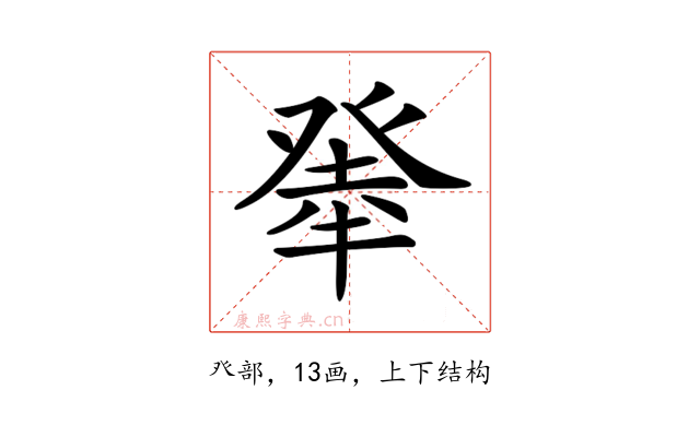 𤼳