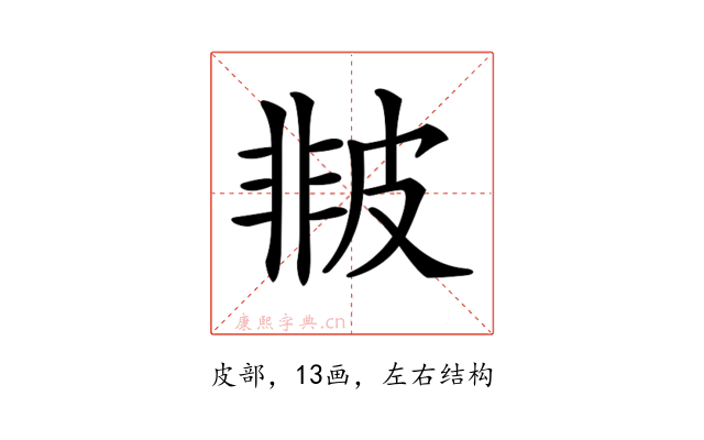 𤿻