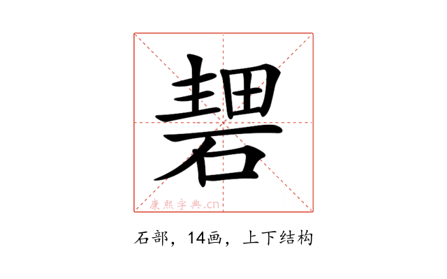 𥔏