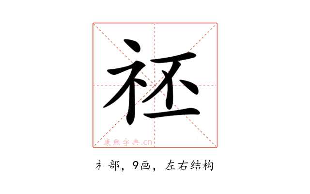 𥘻