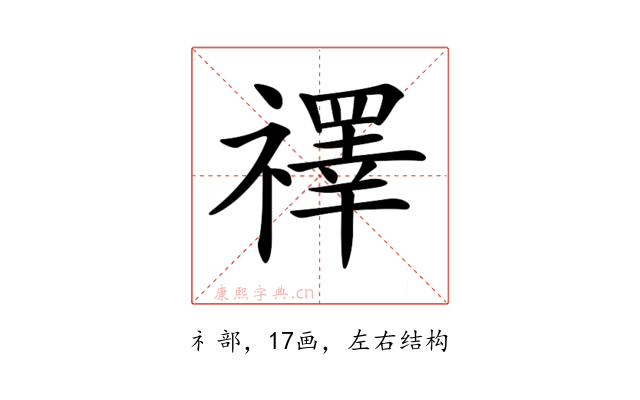 𥜃