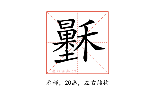 𥣷