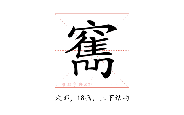 𥨣