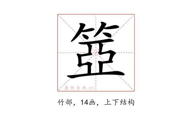 𥮳