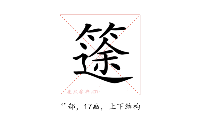 𥱻