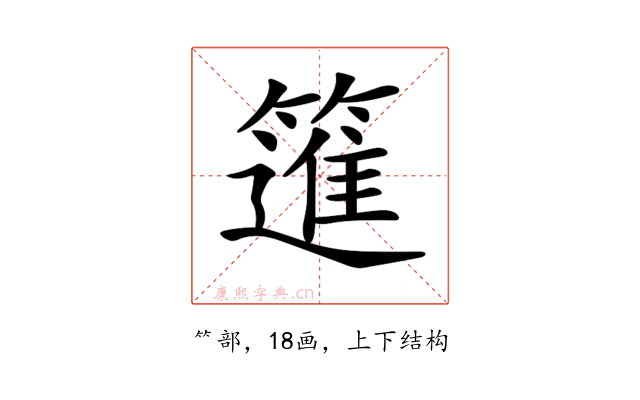 𥳟