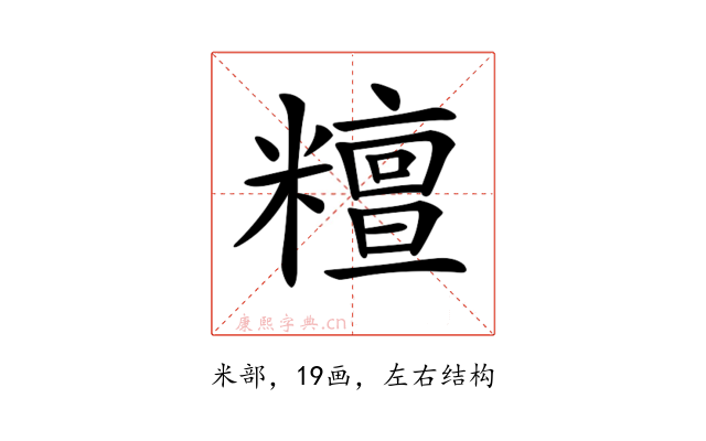 𥼷
